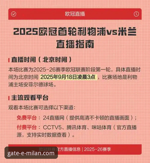 米兰体育平台官方入口与球迷社区生态深度解析指南